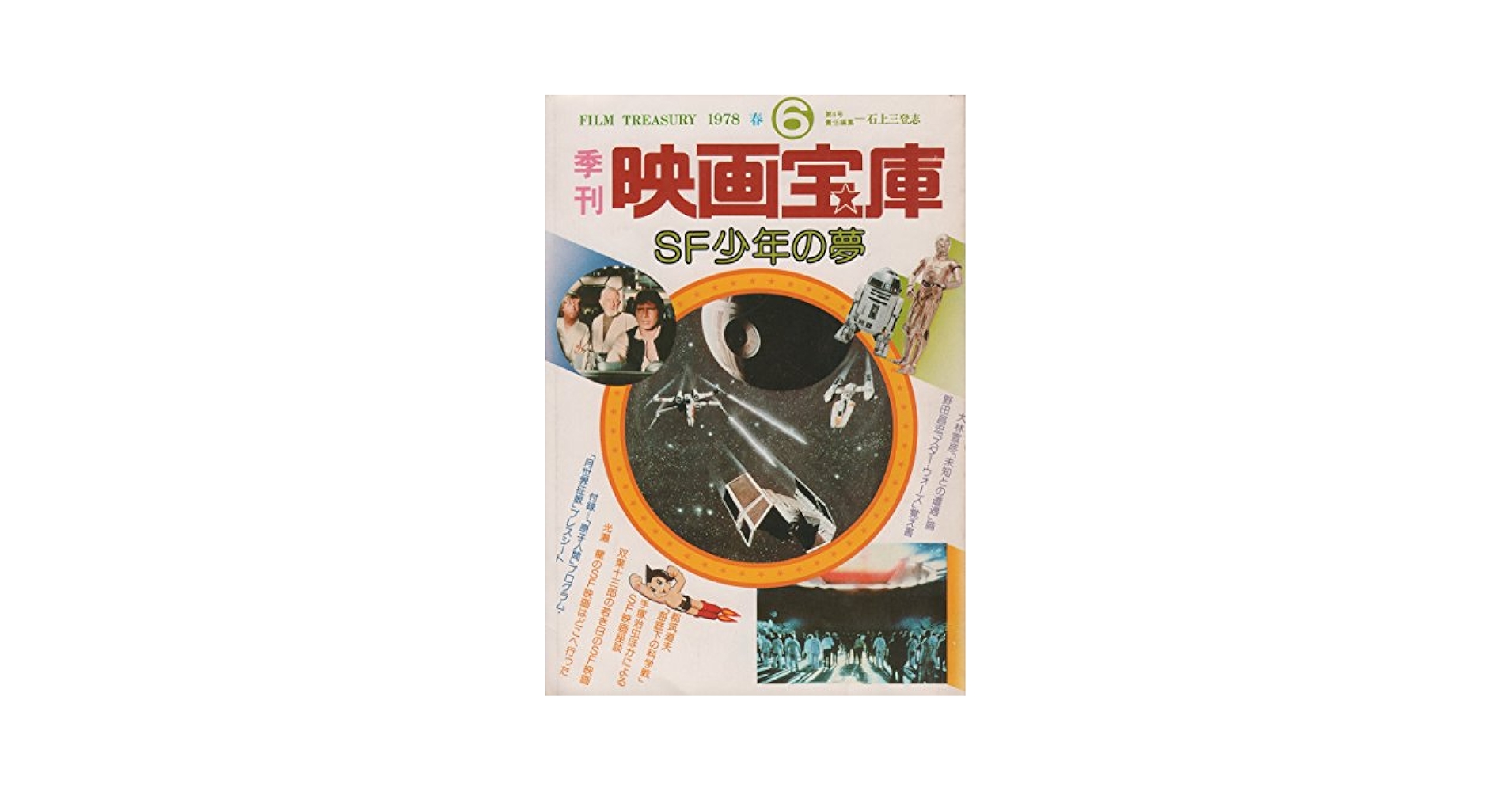 小６時代 1978年4月号 Yahoo!オークション - 小6時代1978-79年2冊組 表紙=西城秀樹